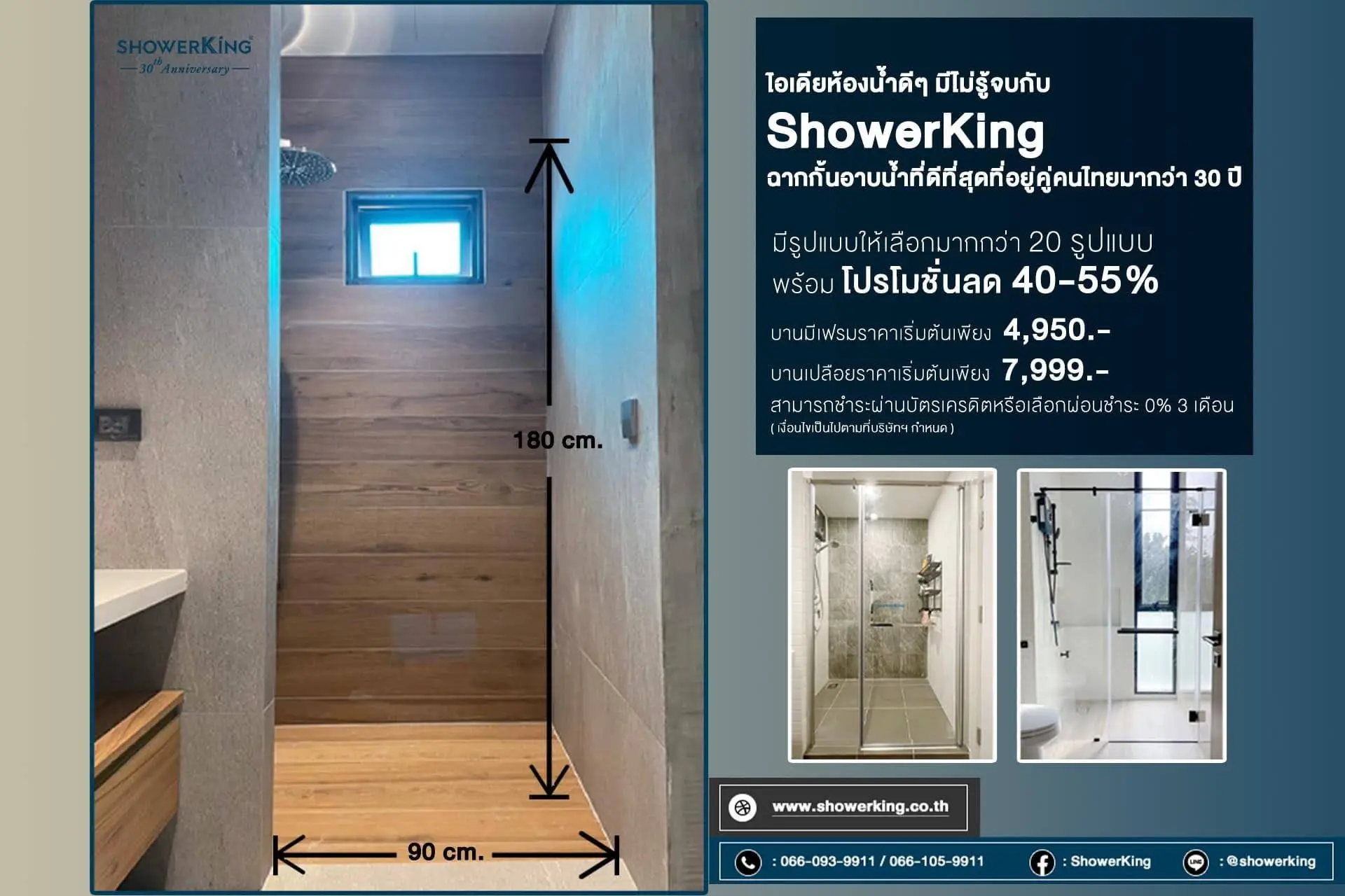 ไอเดียห้องน้ำดีๆ มีไม่รู้จบกับฉากกั้นอาบน้ำ ShowerKing ที่อยู่คู่คนไทยมากว่า 30 ปี🏠