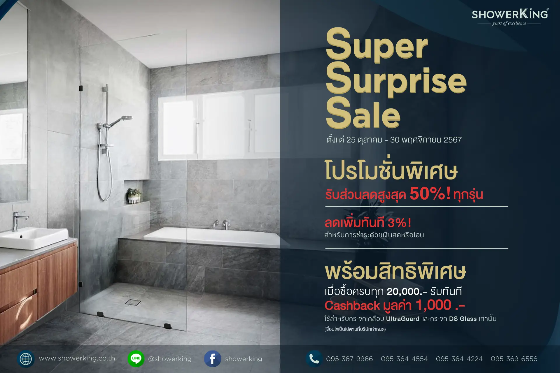 🎉🎉Super Surprise Sale ส่วนลดสูงสุด 50% พร้อมรับสิทธิพิเศษอื่นๆ อีกมากมาย 🎉🎉24/10/67 - 30/11/67